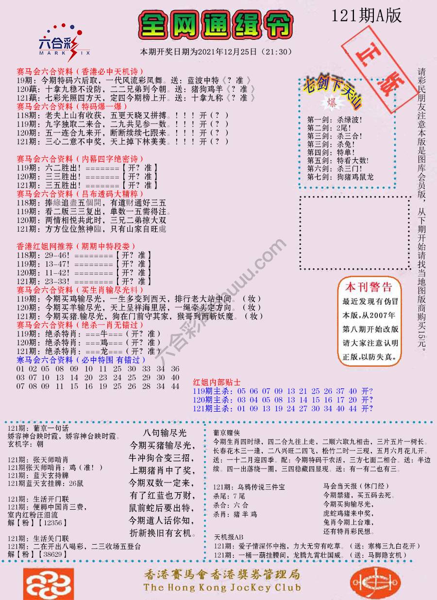 全网通缉令