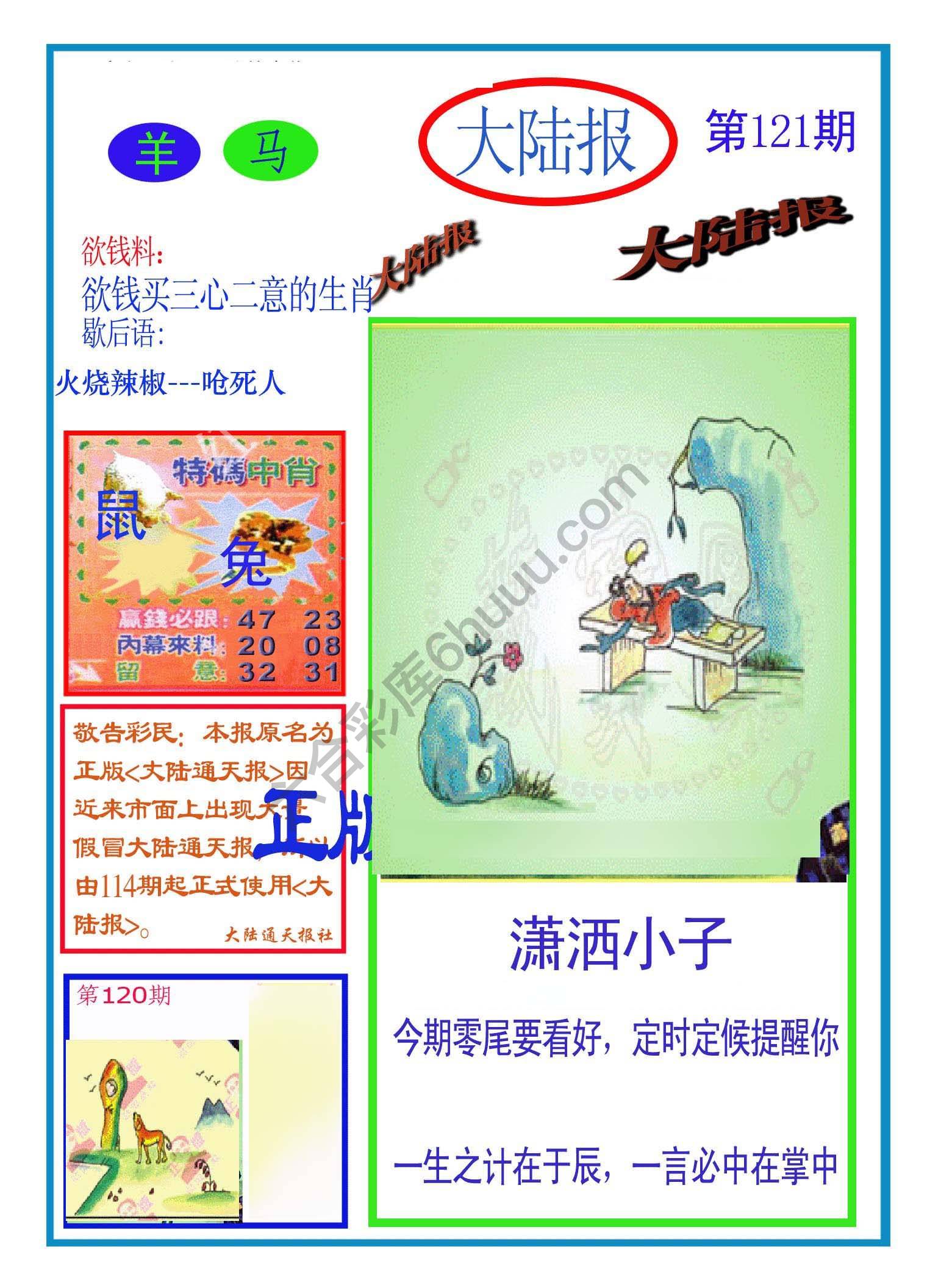 大陆报