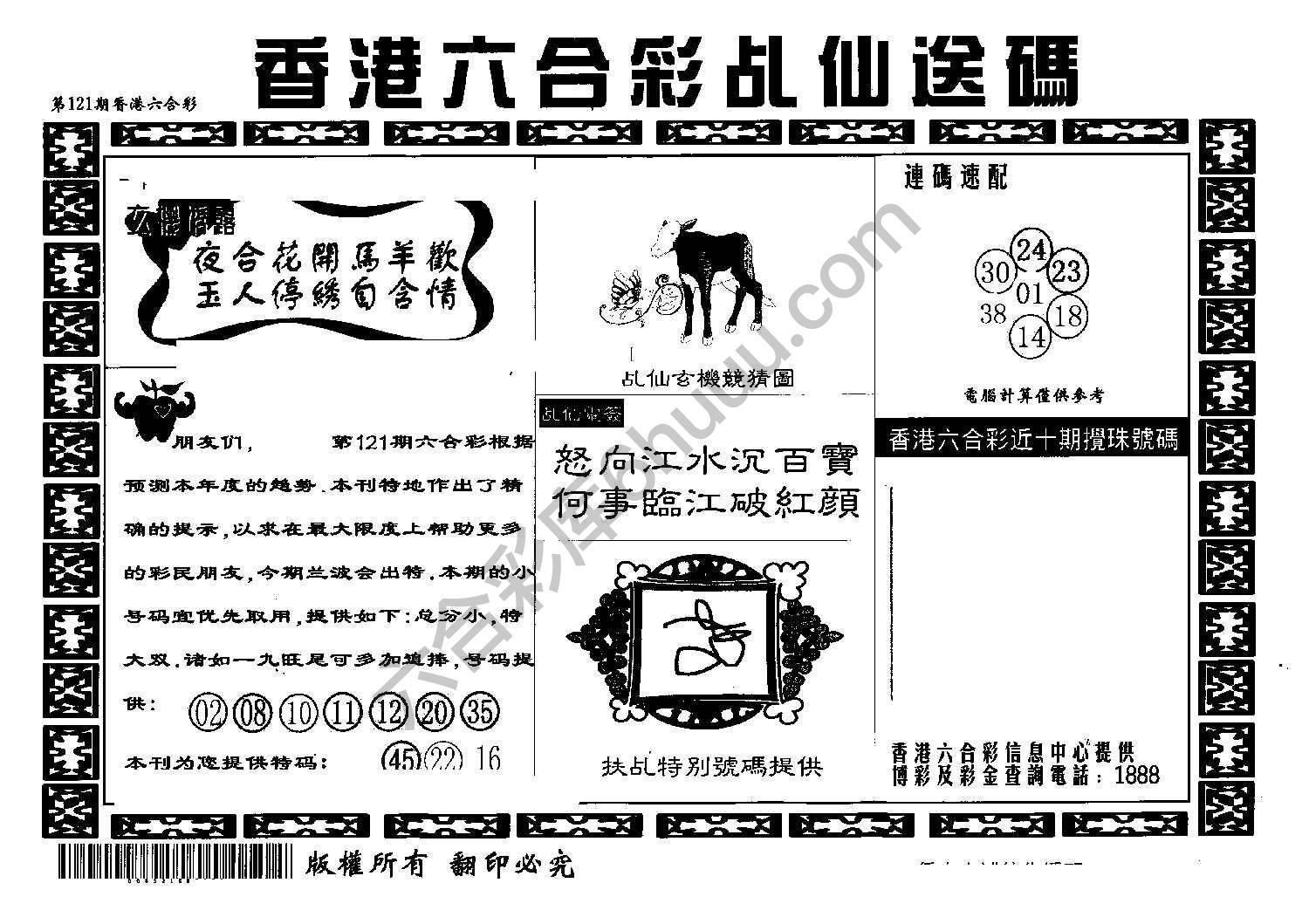 乩仙送码