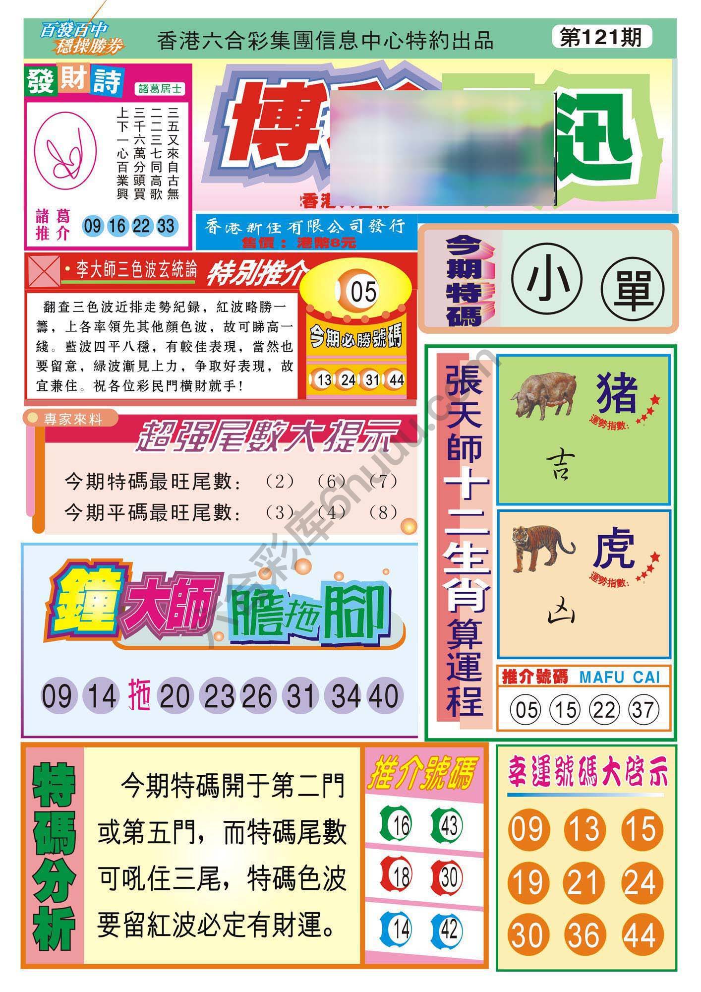 香港博彩快讯