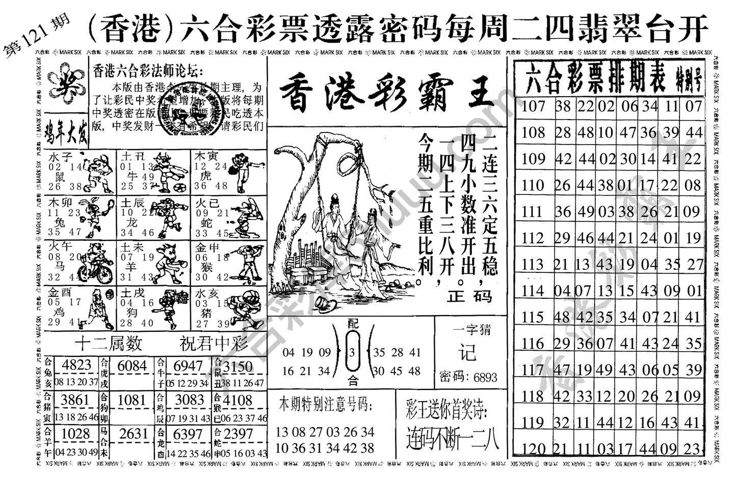 香港彩霸王