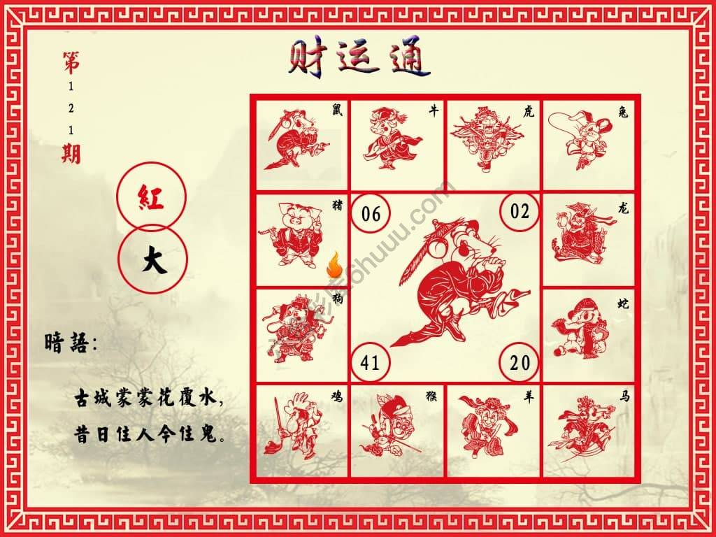财运通