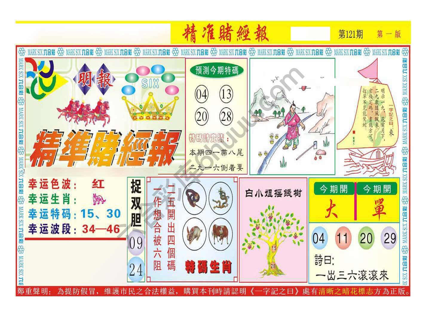 精准赌经报