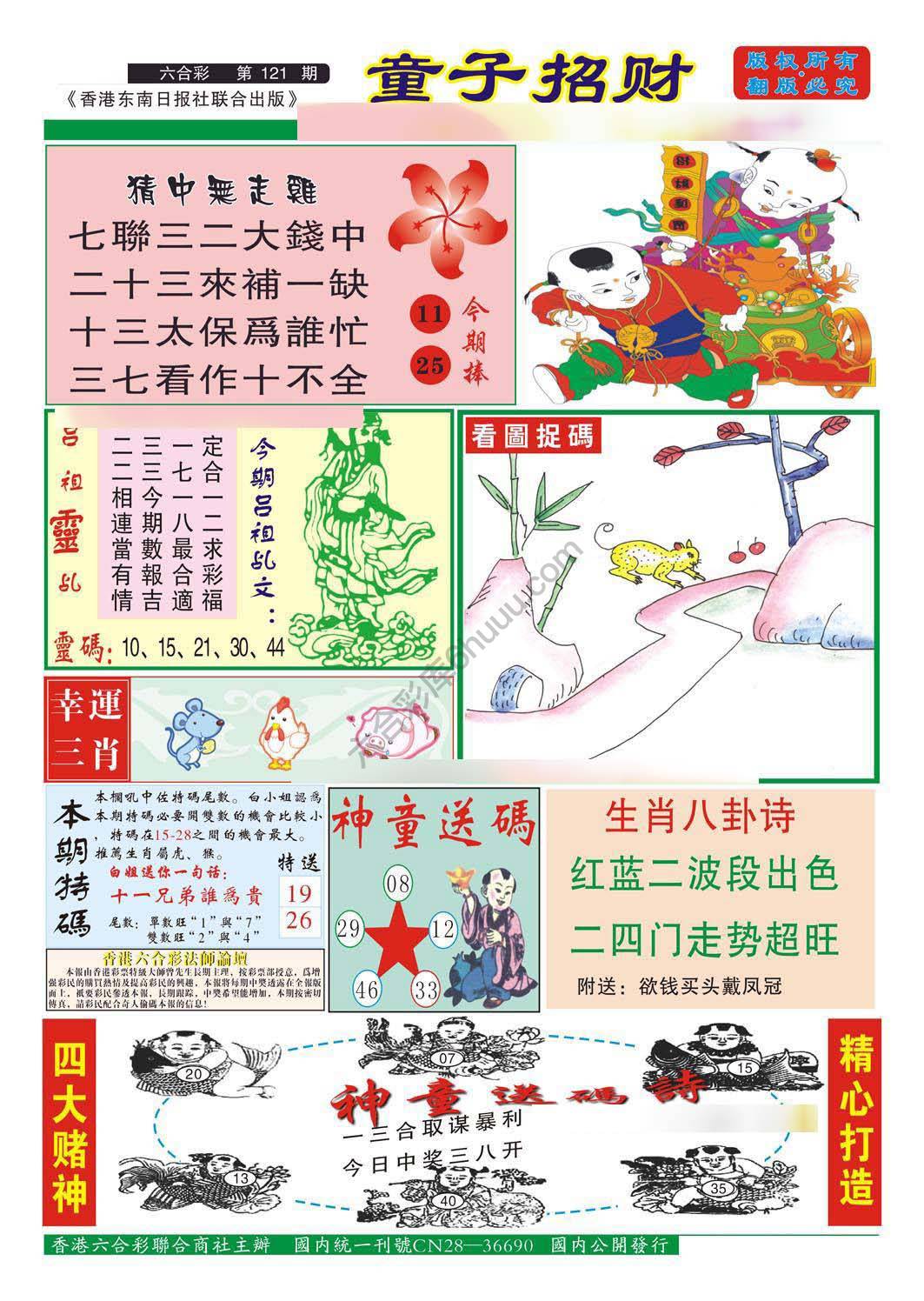童子招财