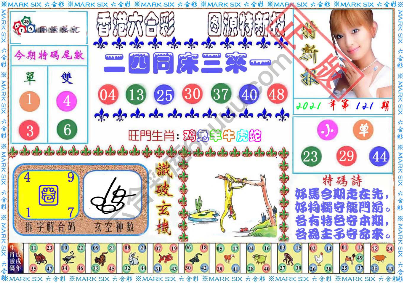 港版特新报