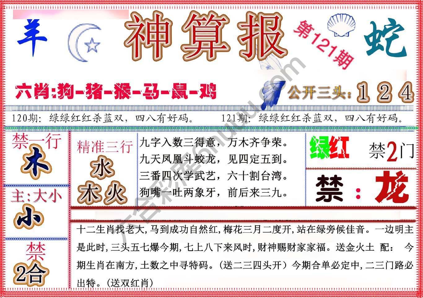 神算报新版