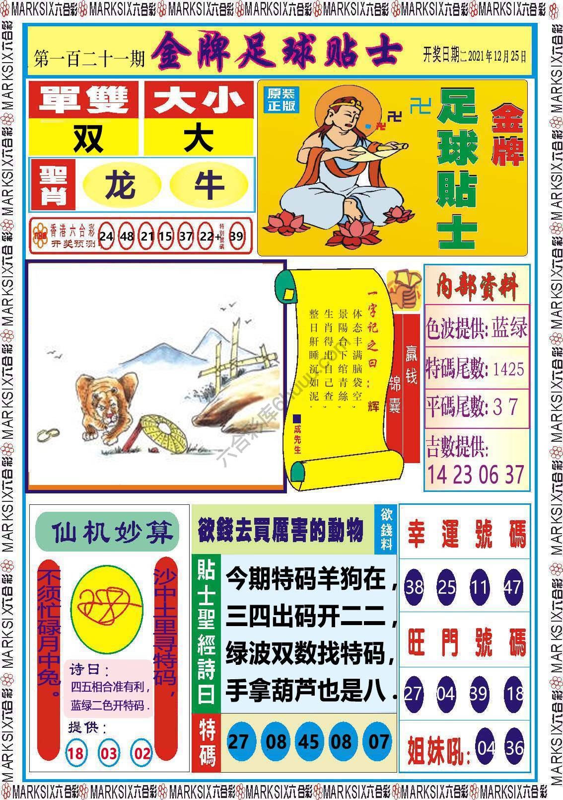 金牌足球贴士