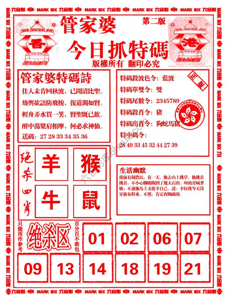 管家婆抓特码