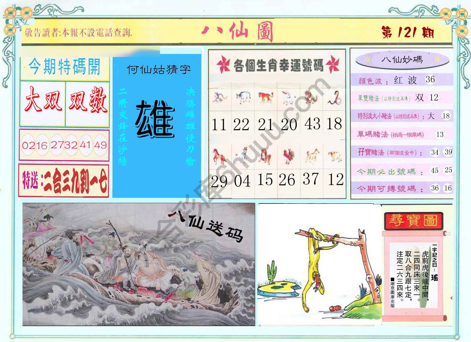 八仙图