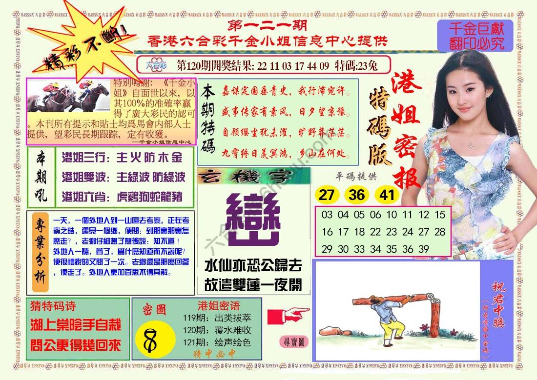 港姐密报