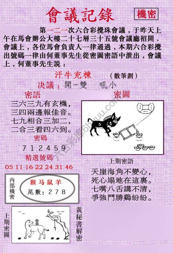 会议记录