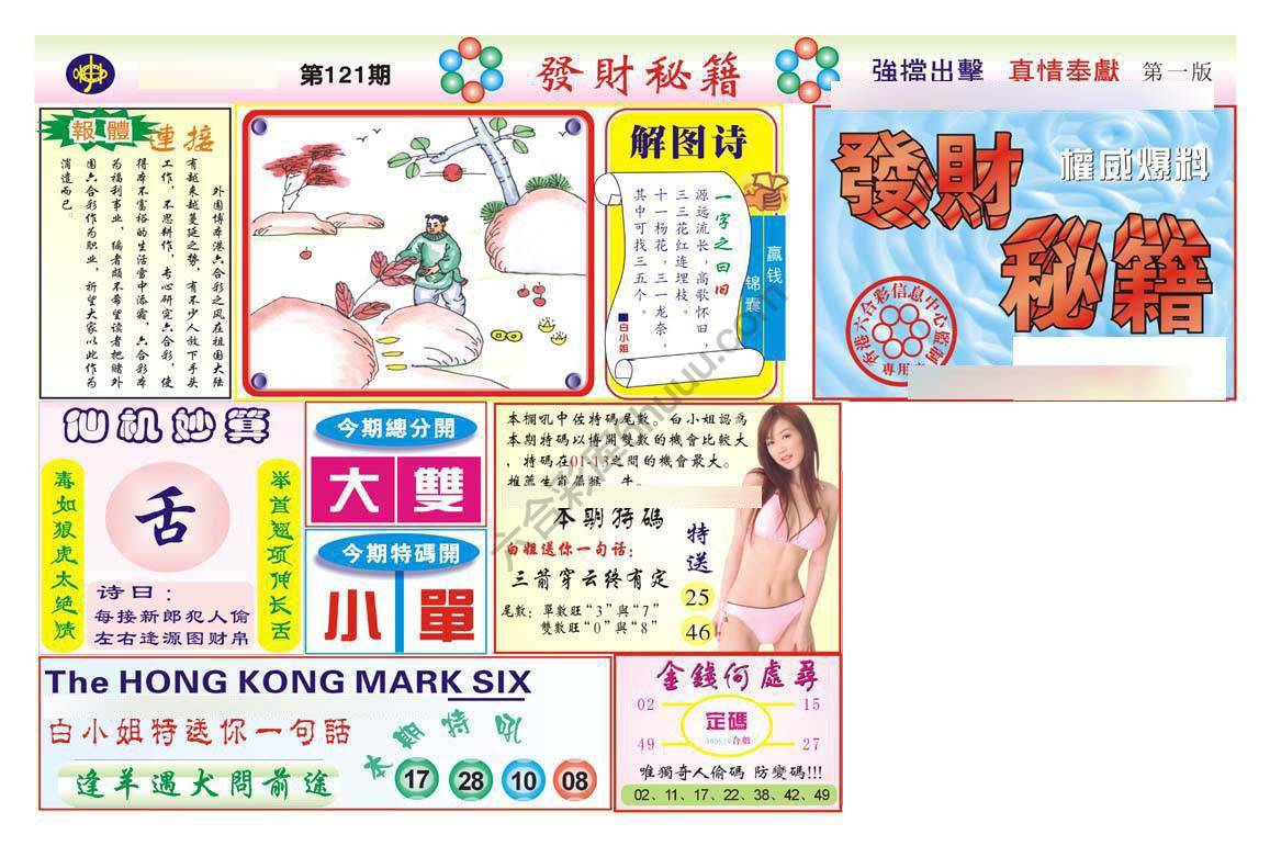 发财秘籍