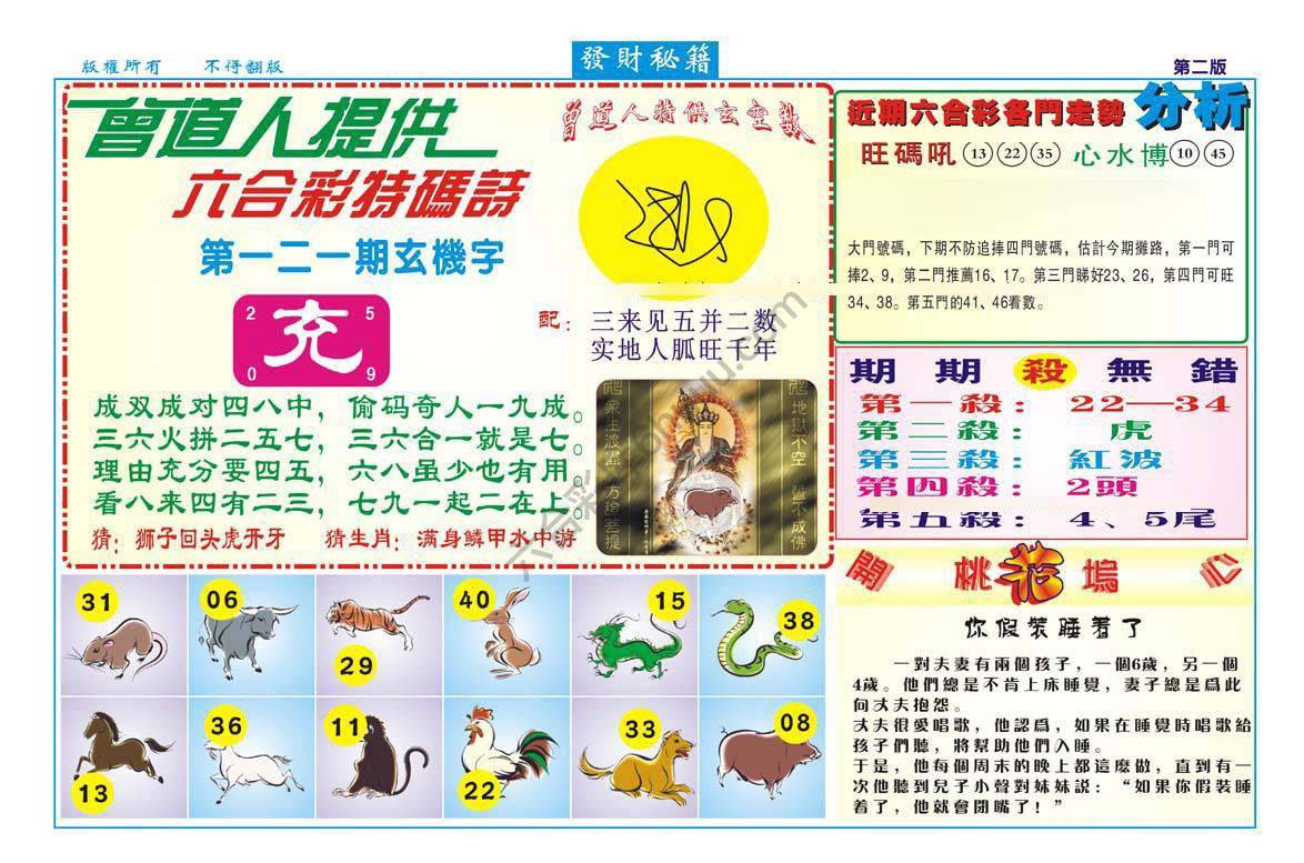 发财秘籍