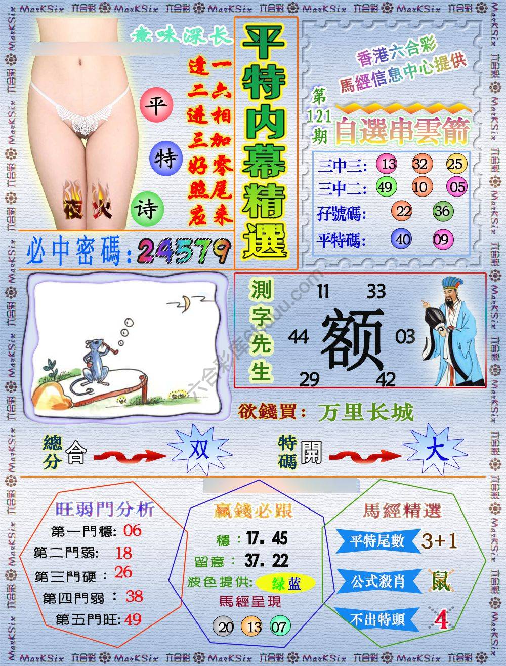 平特内幕精选