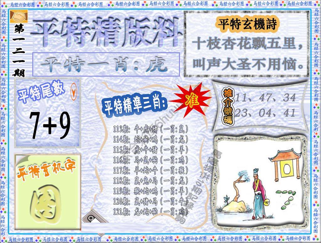 平特精版料