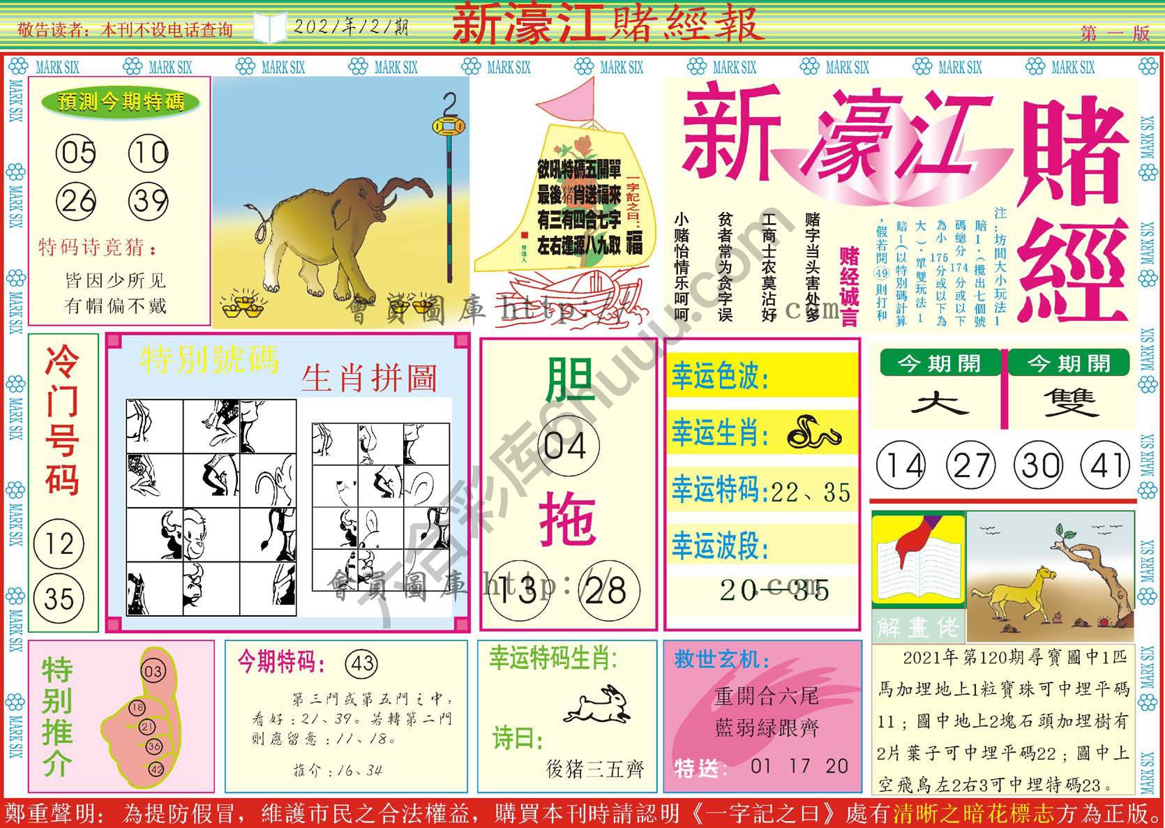 新濠江赌经