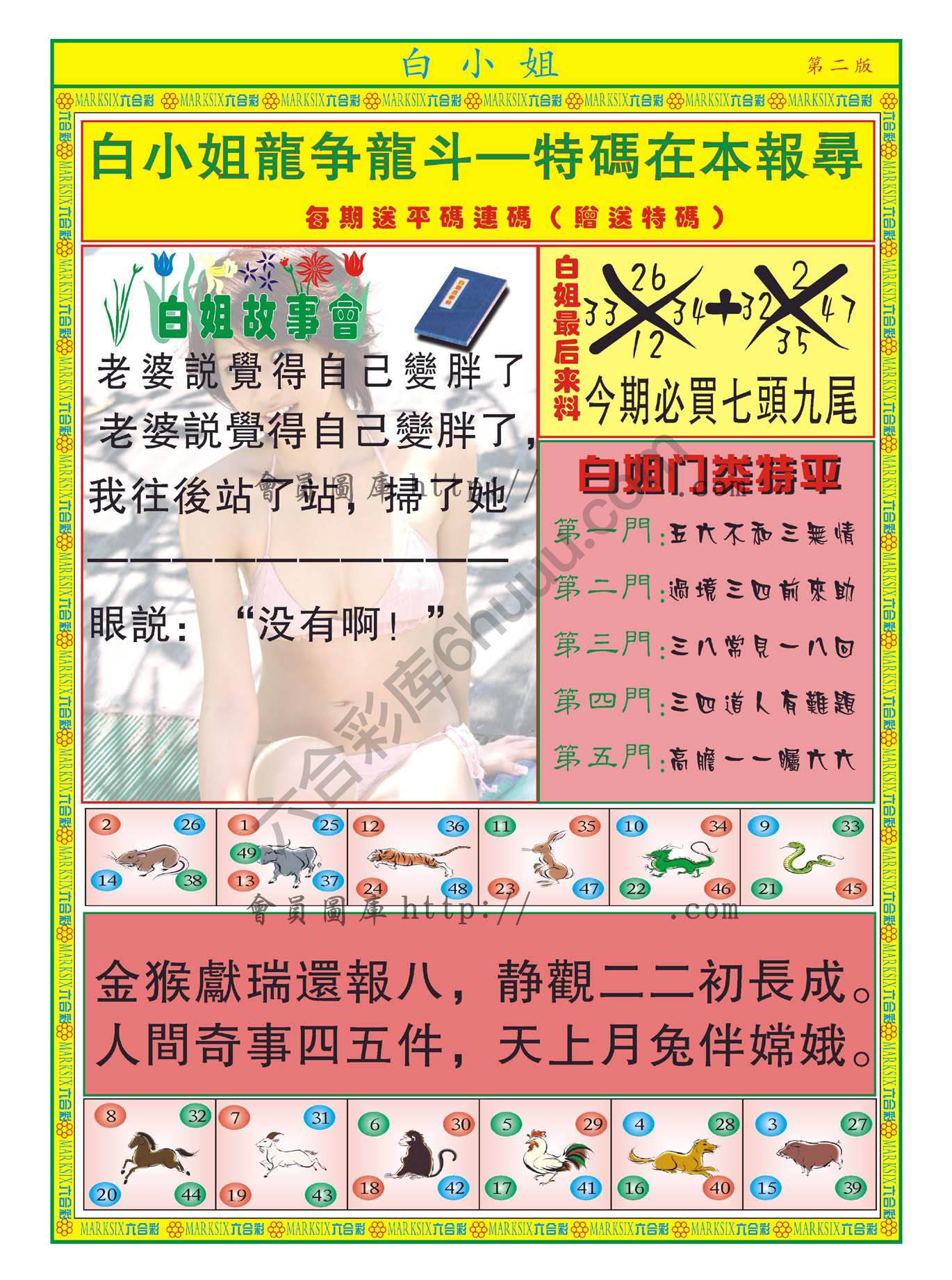 白姐龙虎霸