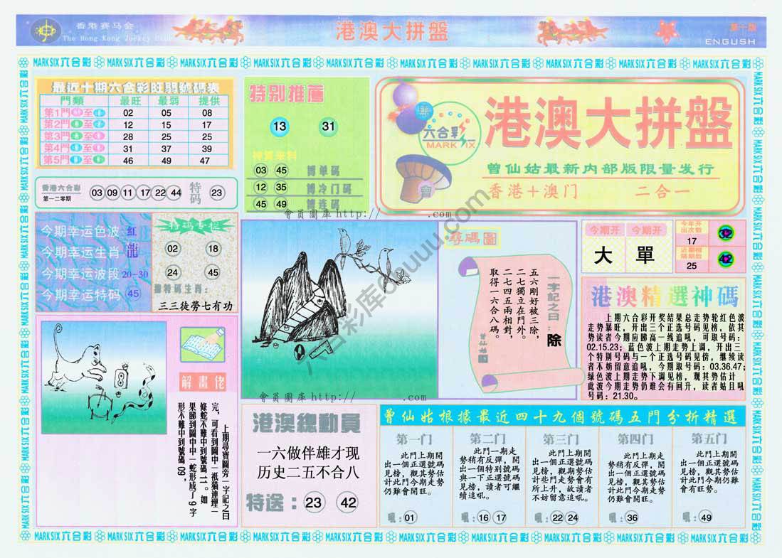 港澳大拼盘