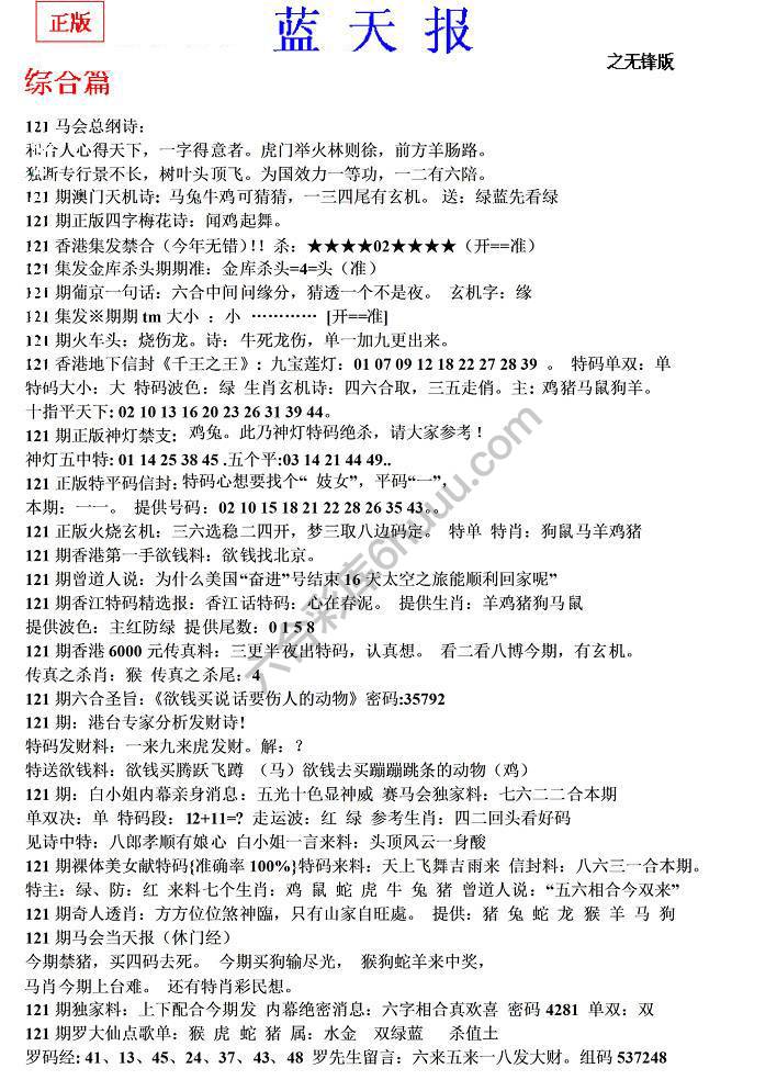 蓝天报无锋版