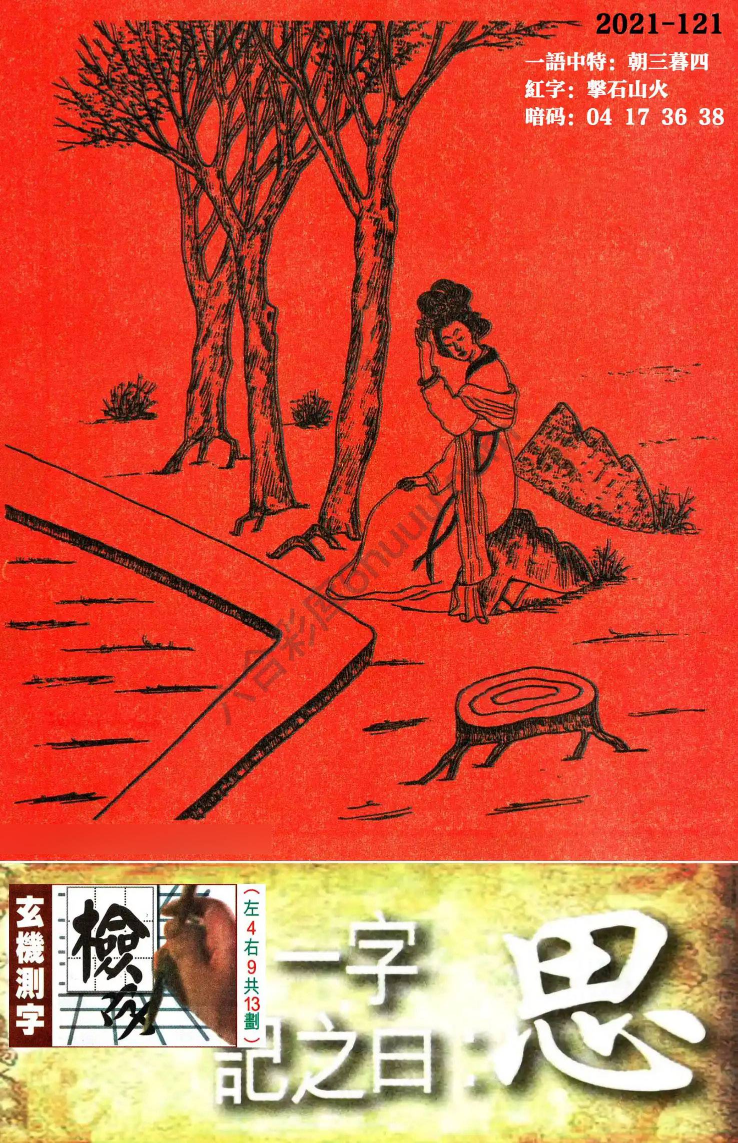 高清跑狗图