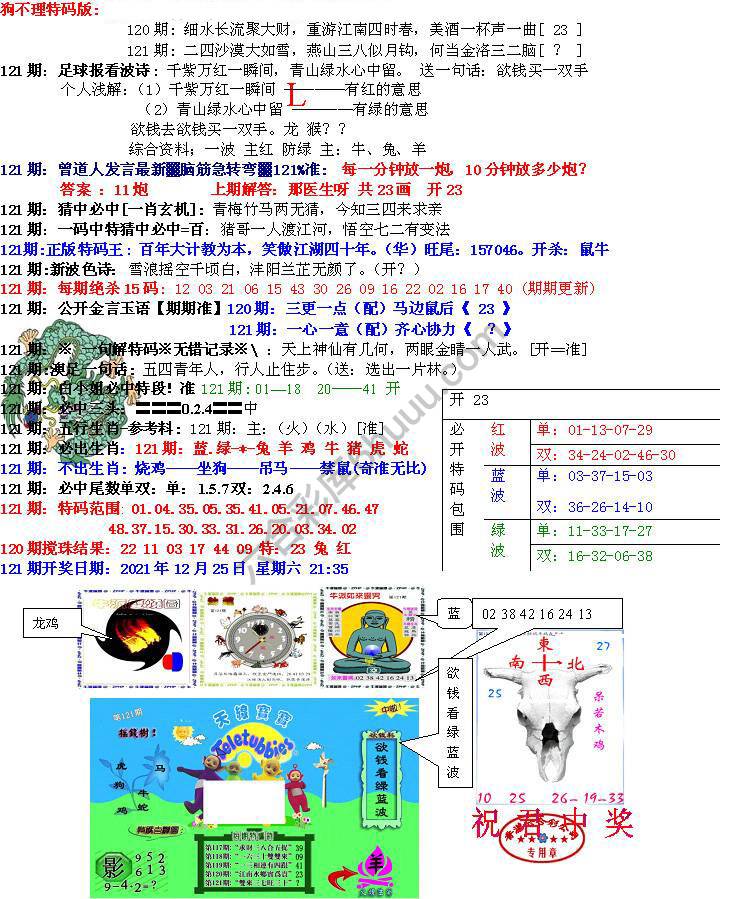 青龙五鬼报
