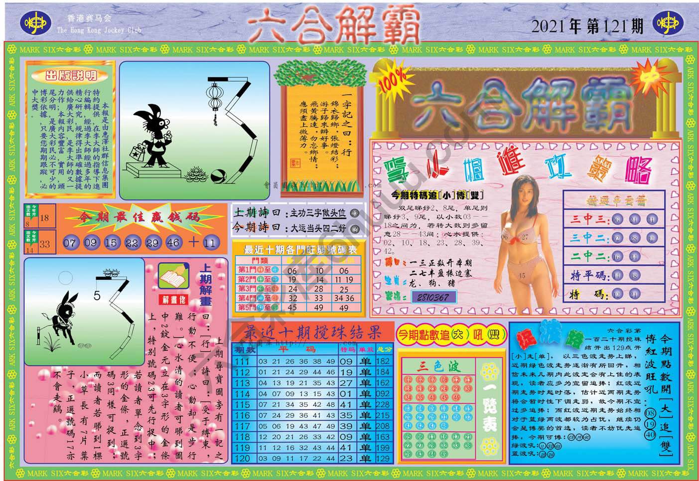 六合解霸