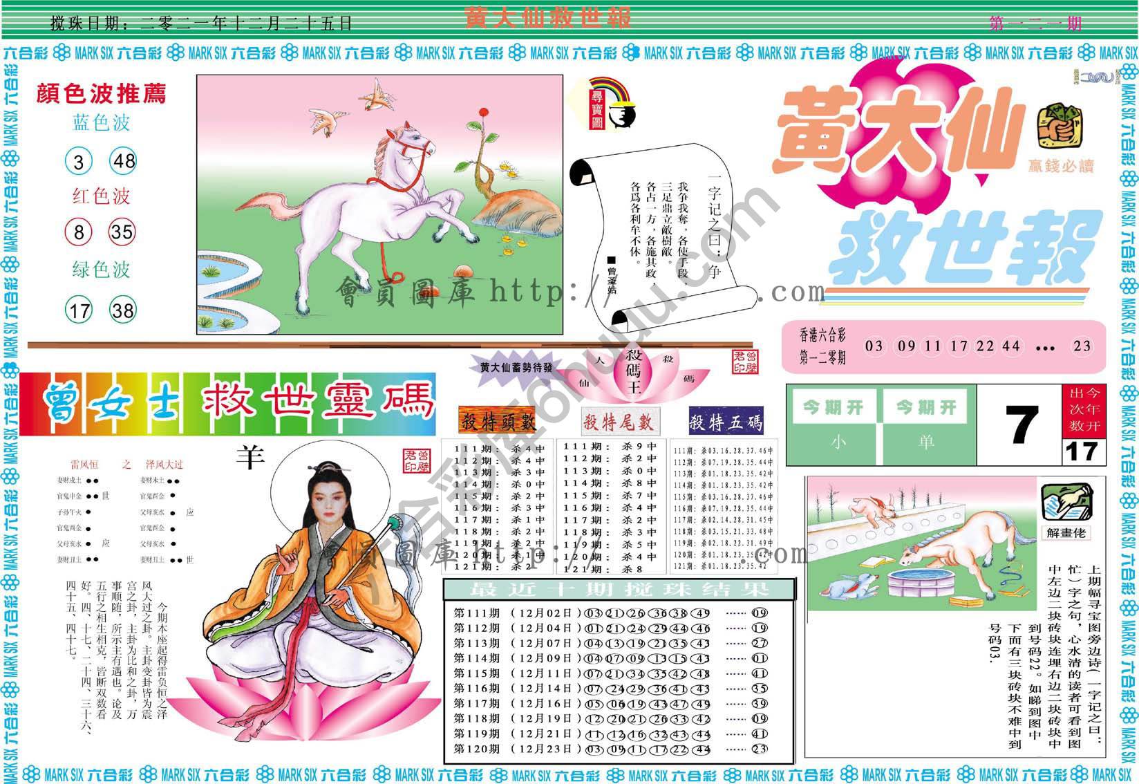 黄大仙救世报