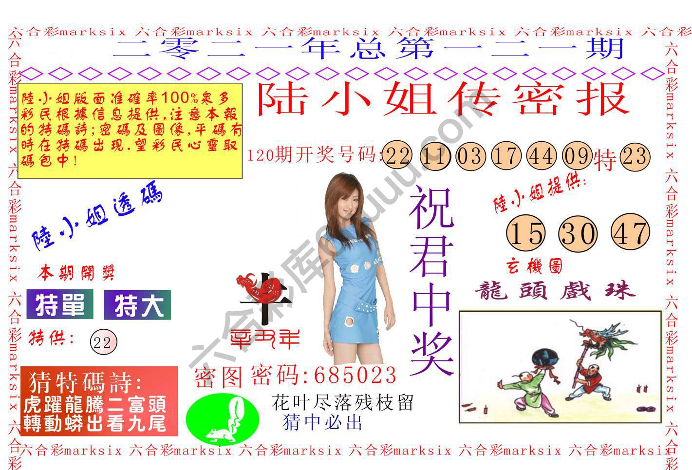 陆小姐传密