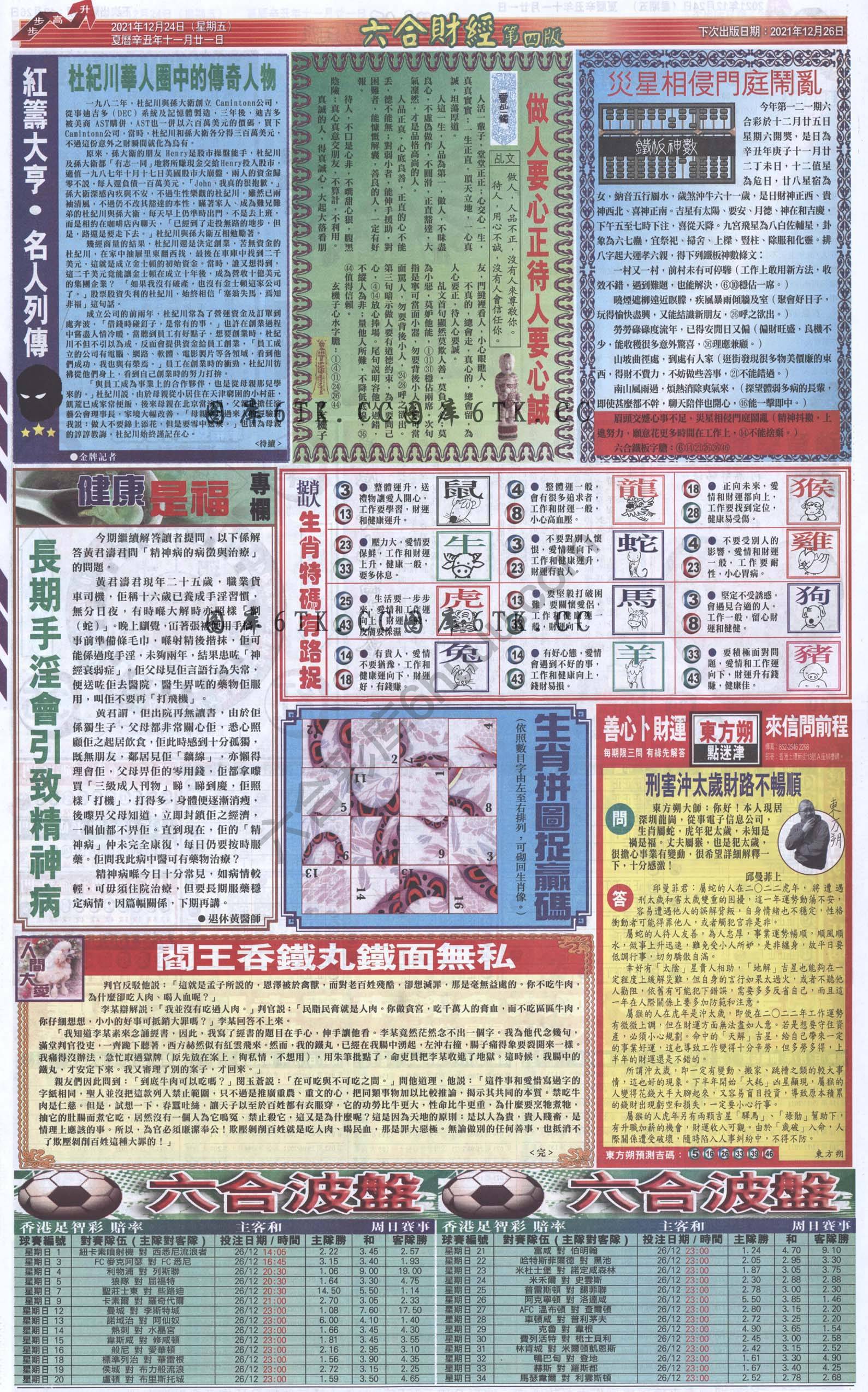 新六合财经