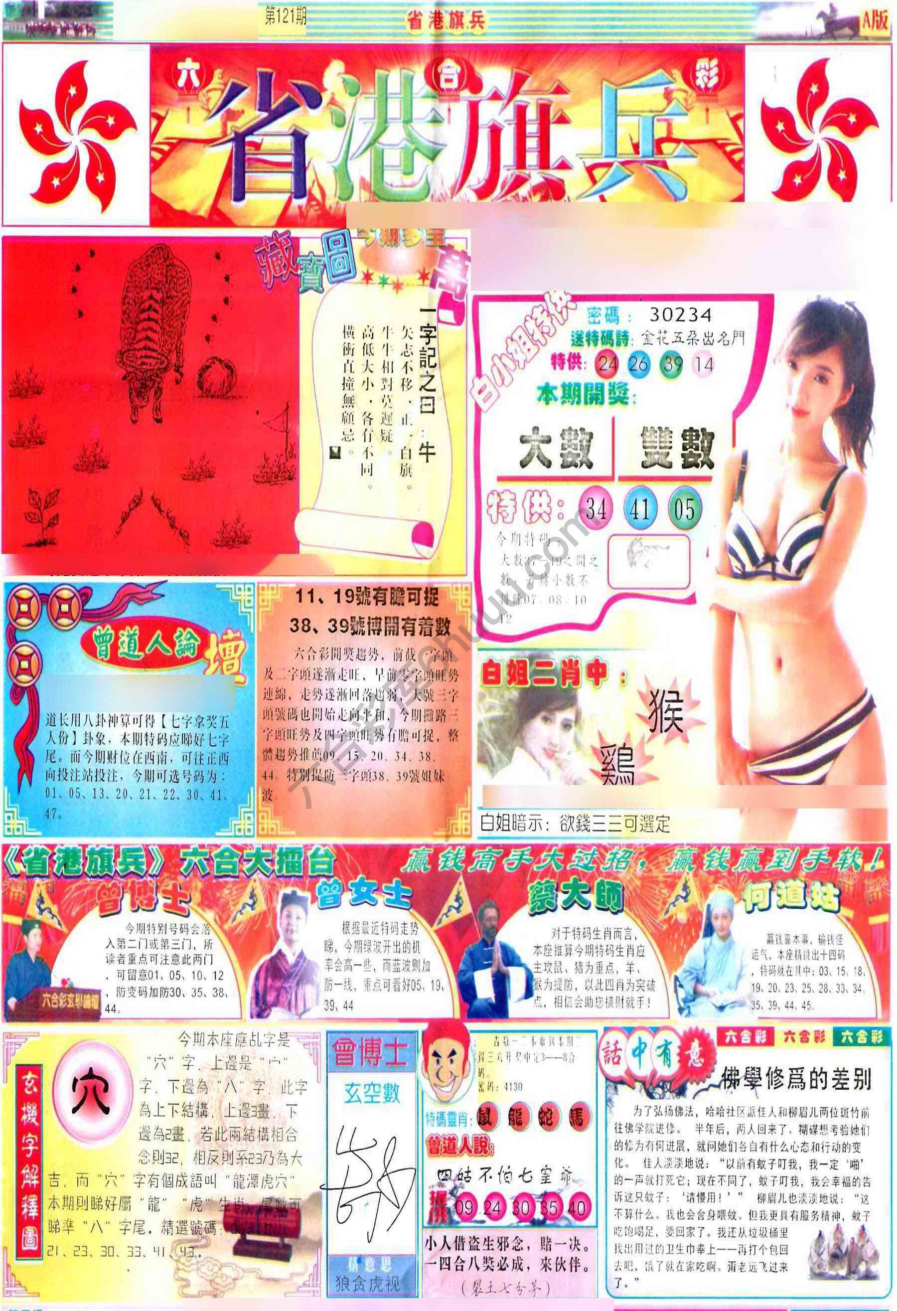 省港旗兵