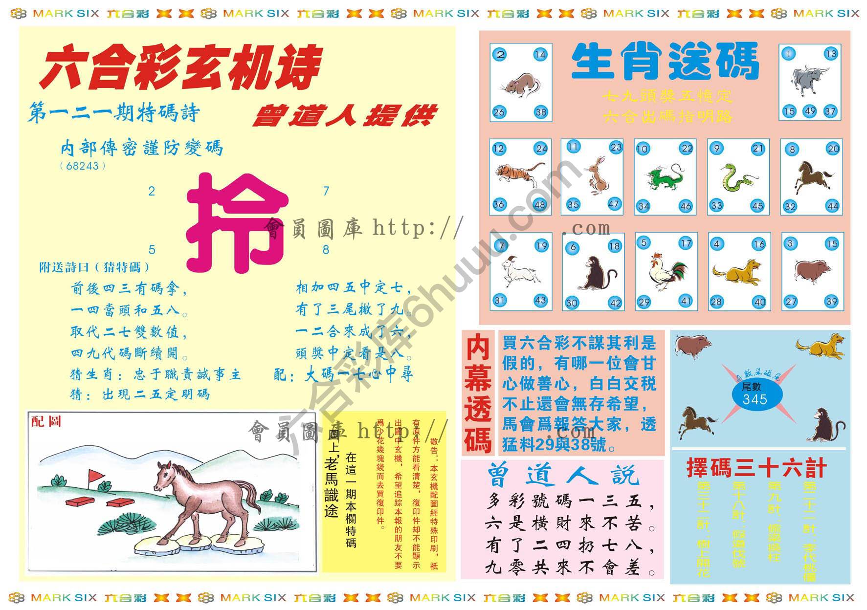 新曾道人内幕玄机