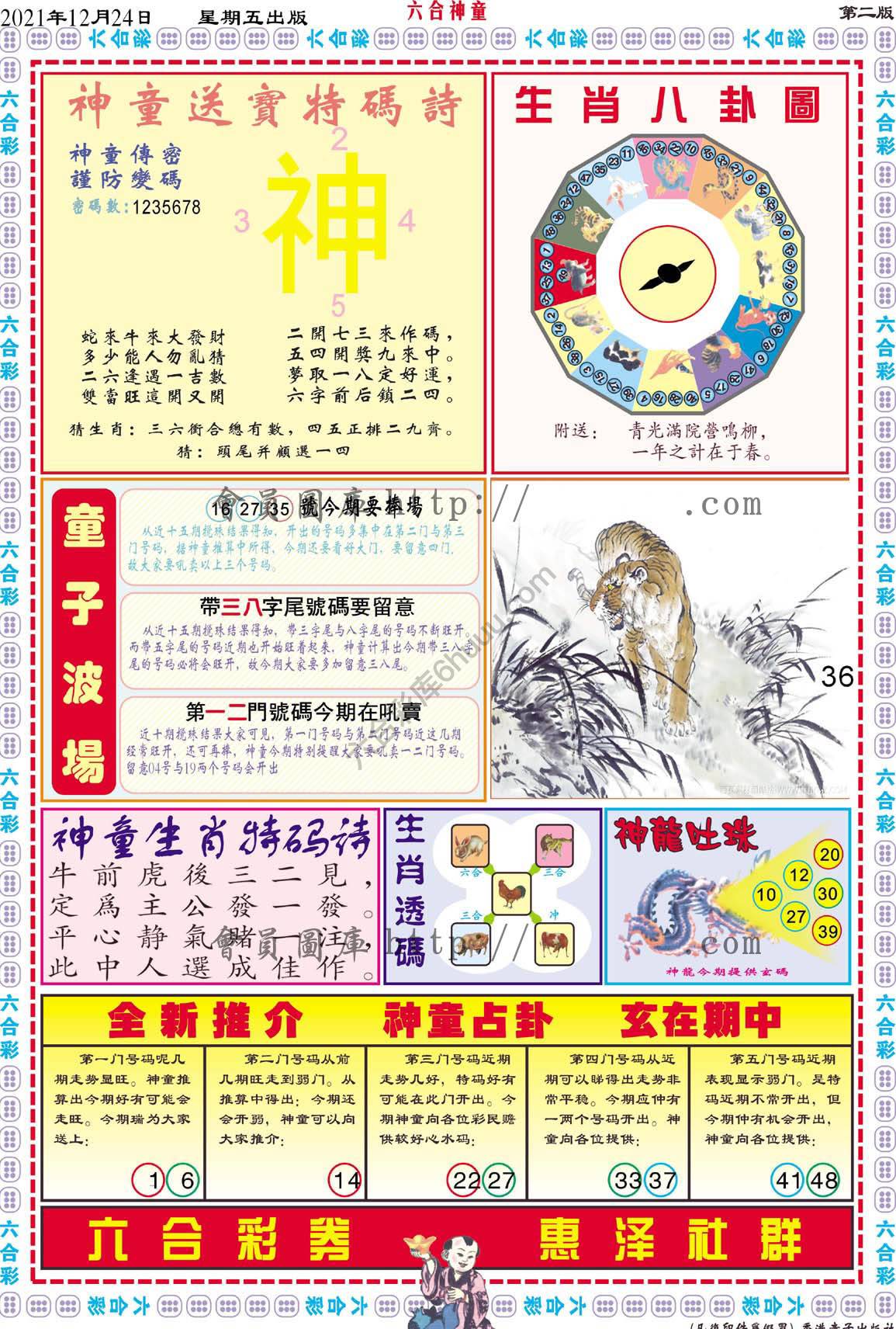 六合神童