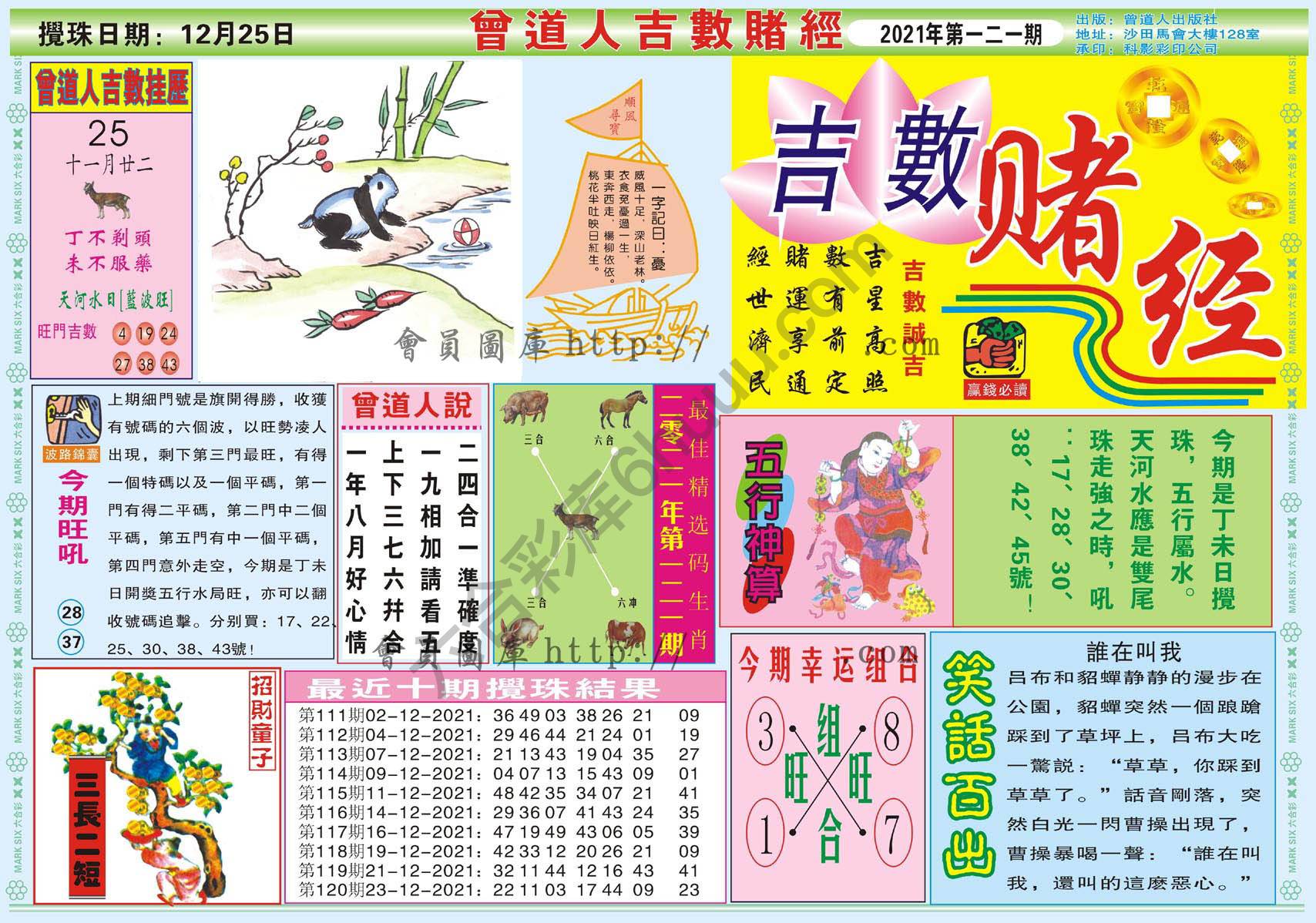 曾道人吉数赌经