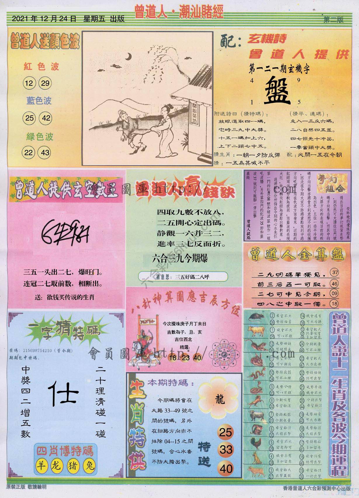 曾道人潮汕赌经