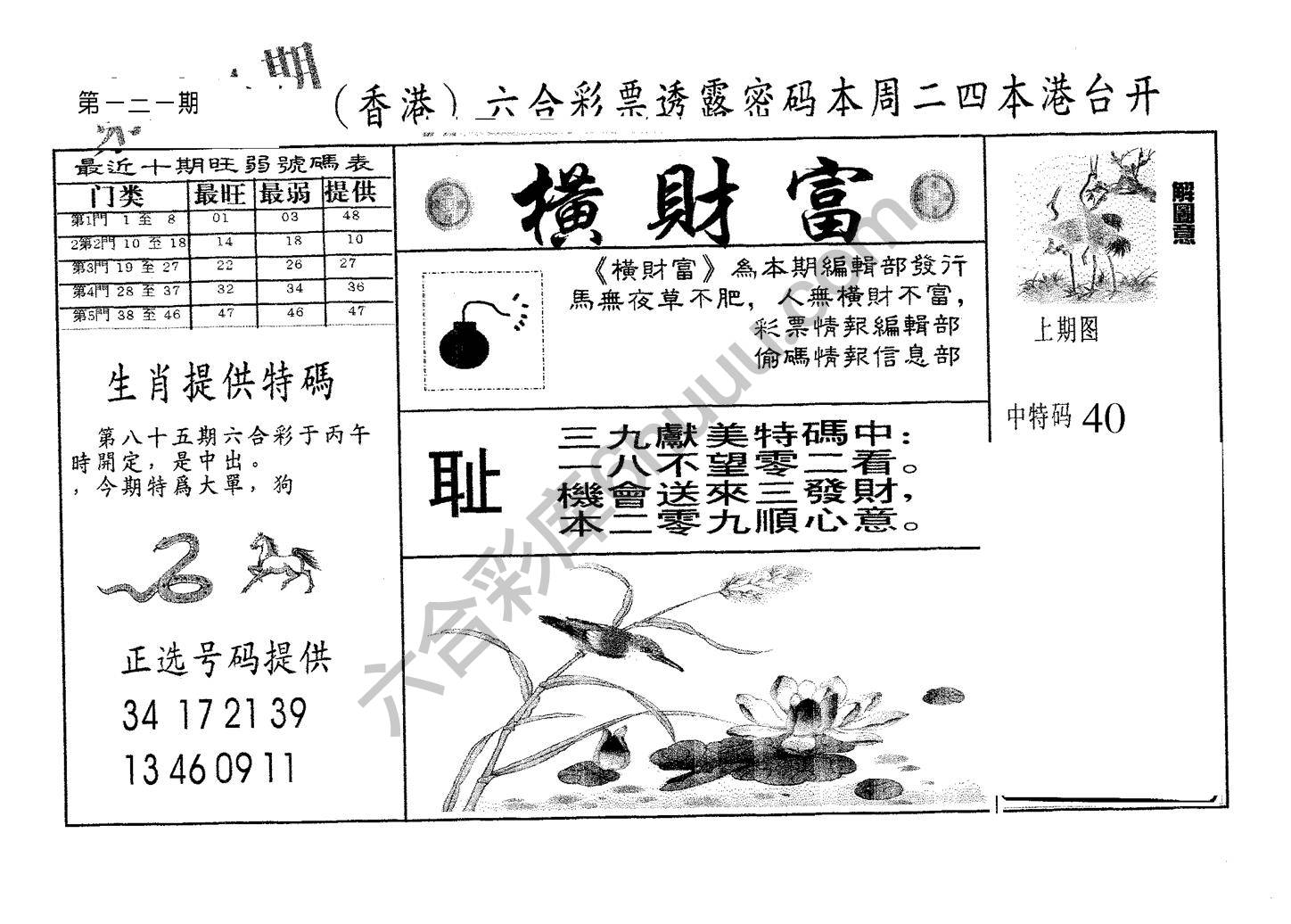 横财富