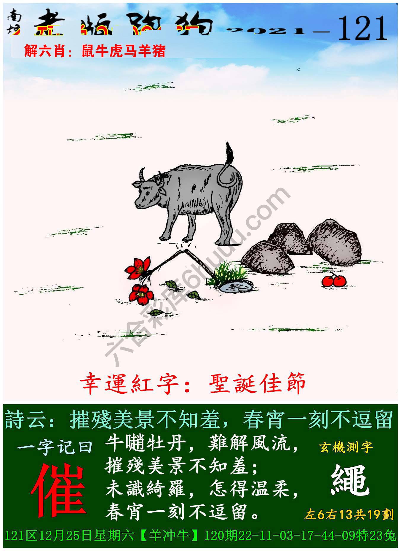 老版跑狗图