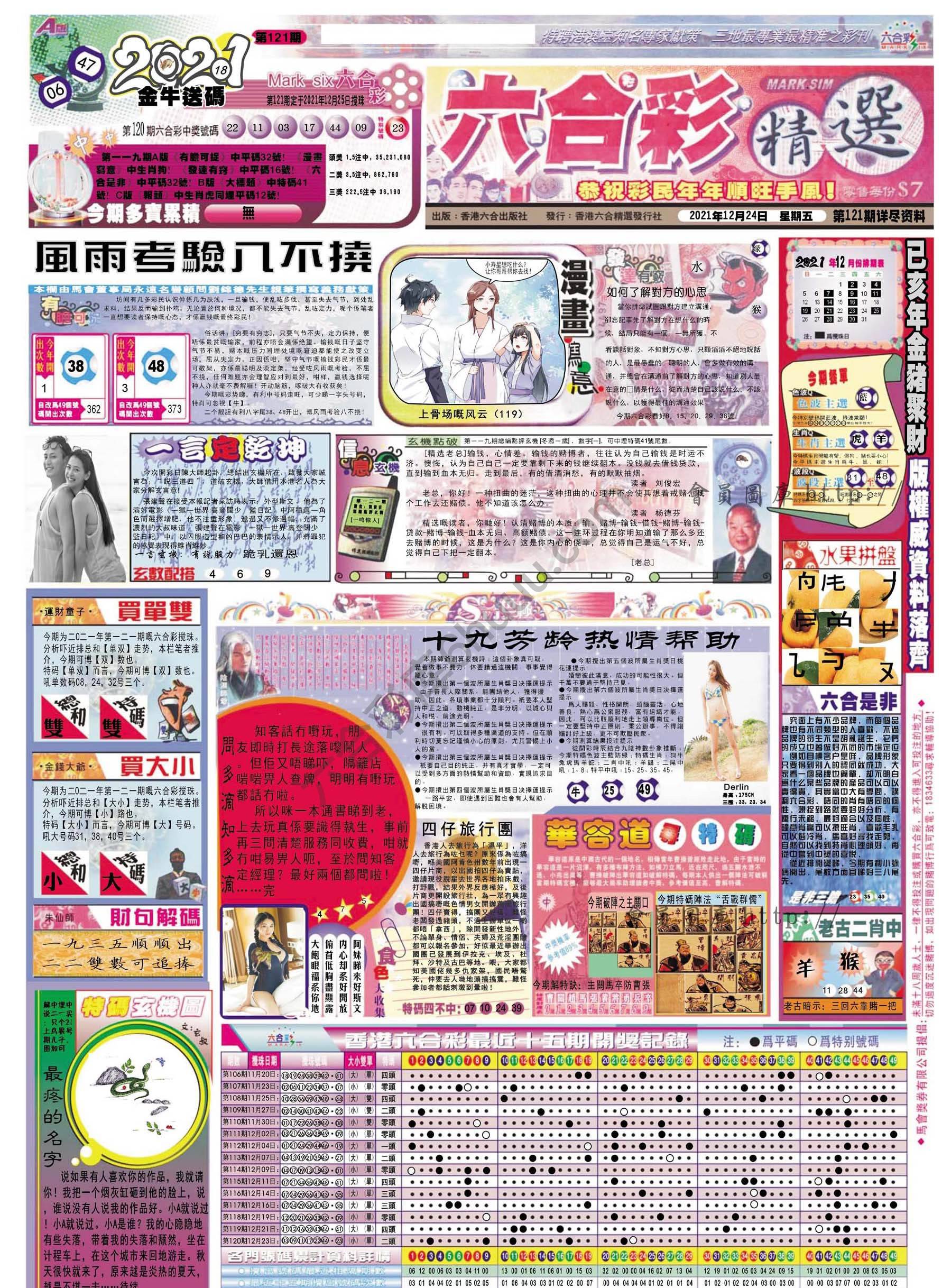 六合精选