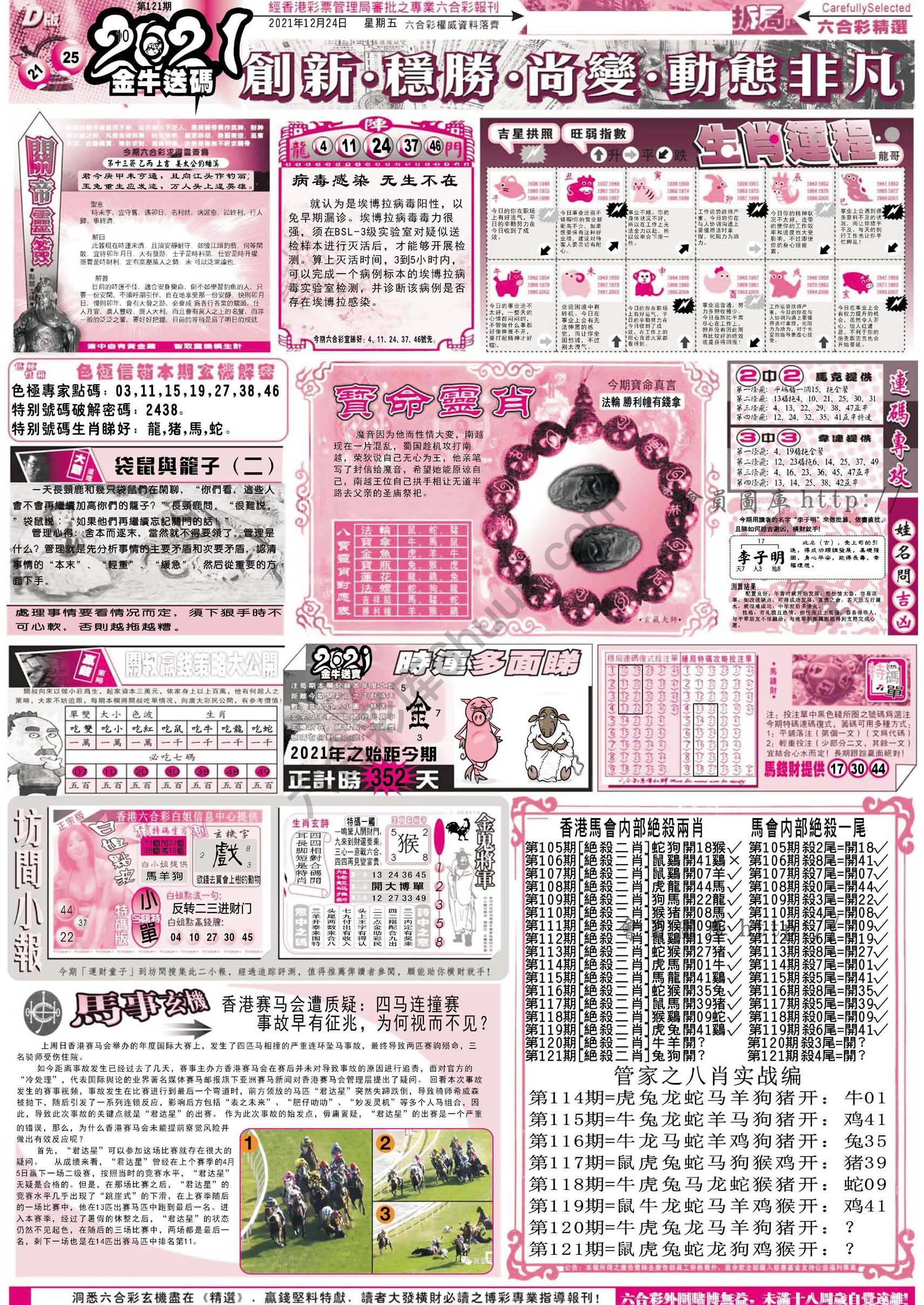 六合精选