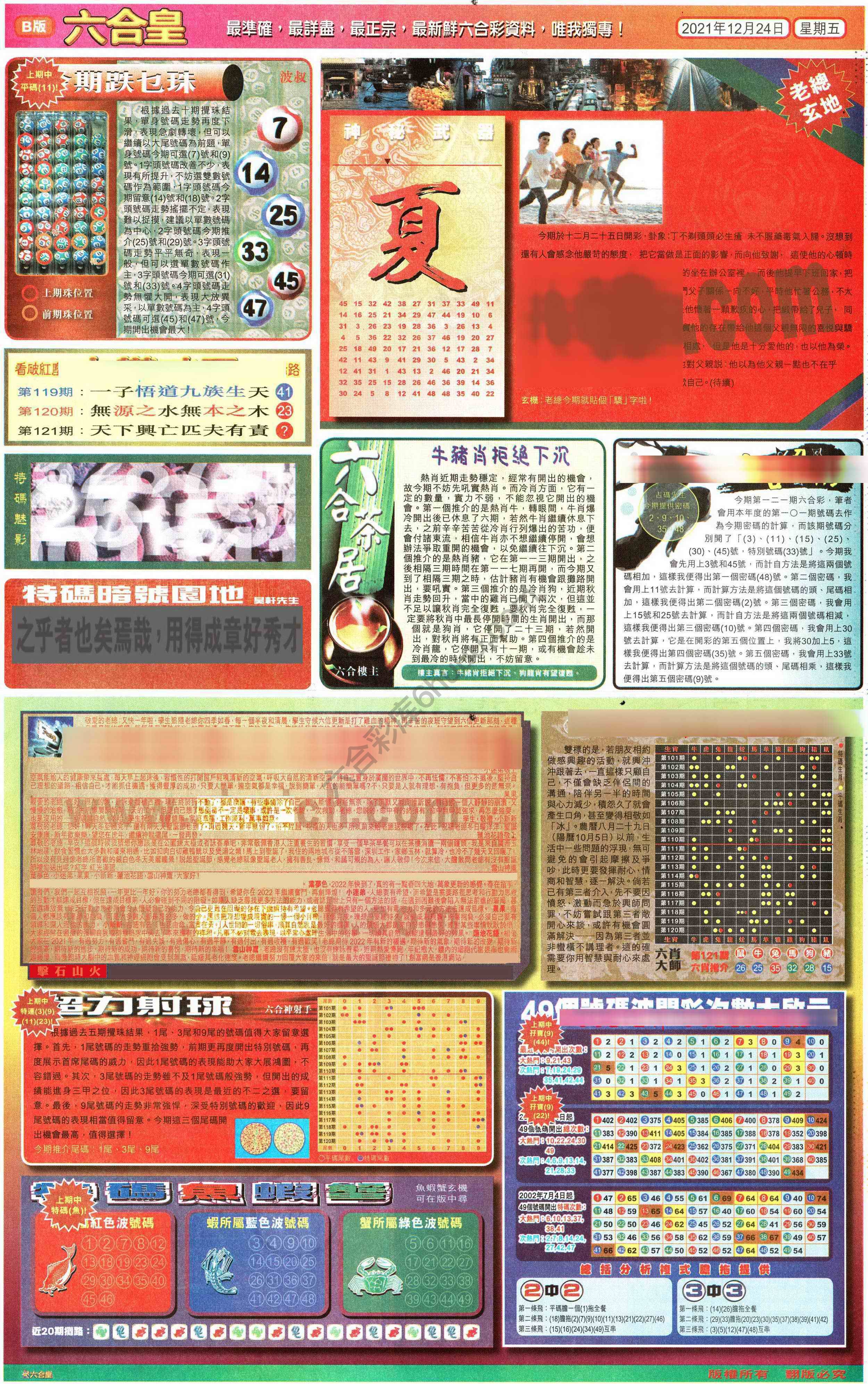 六合皇