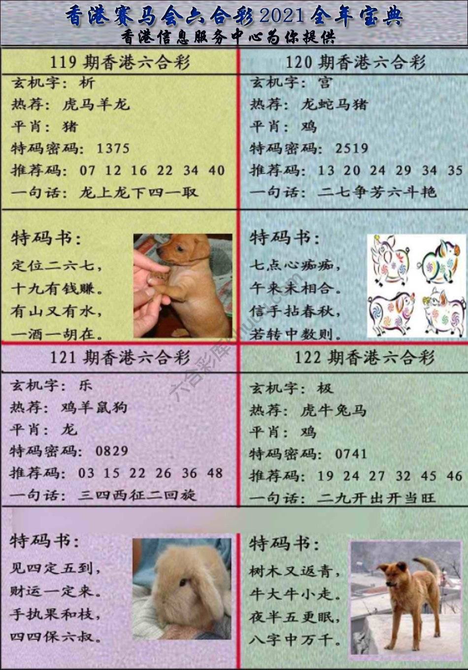 宝典报