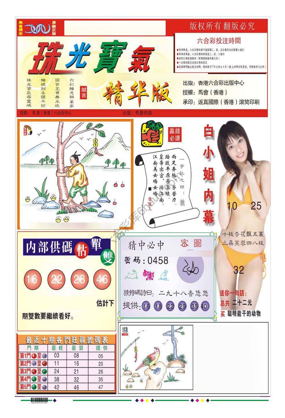 珠光宝气精华版
