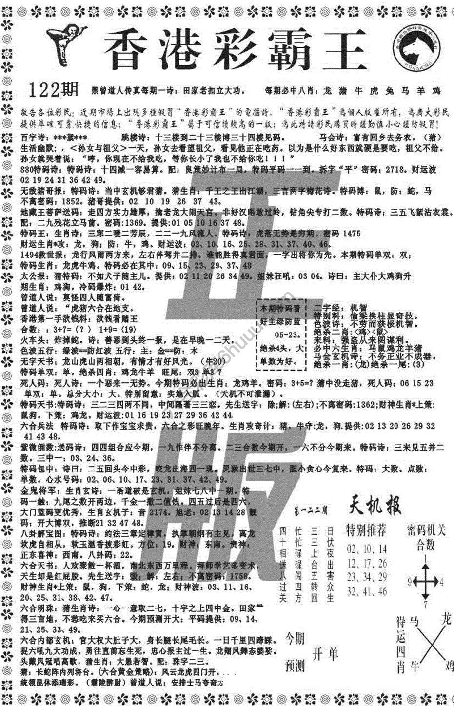 新香港彩霸王