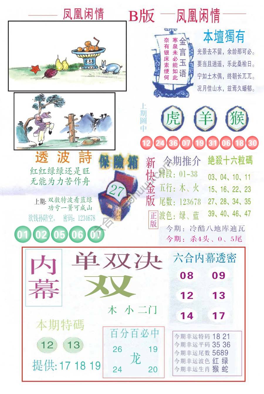 凤凰闲情