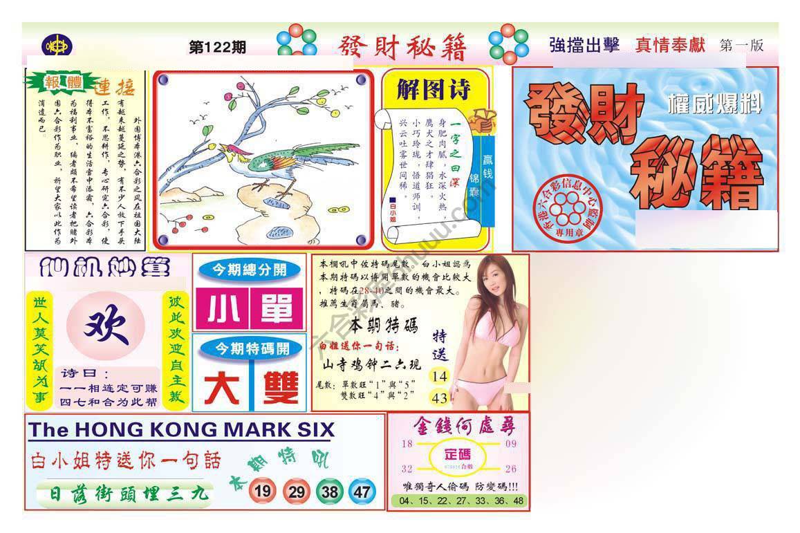 发财秘籍
