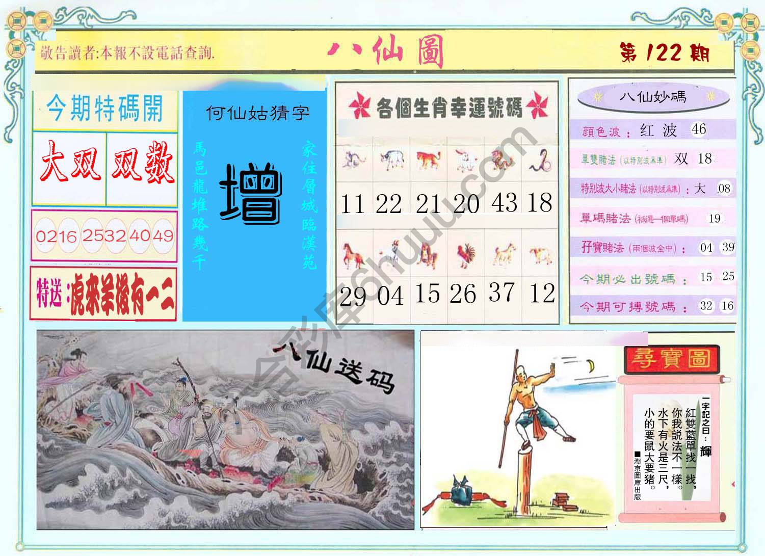 八仙图