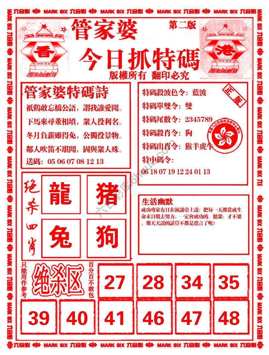 管家婆抓特码