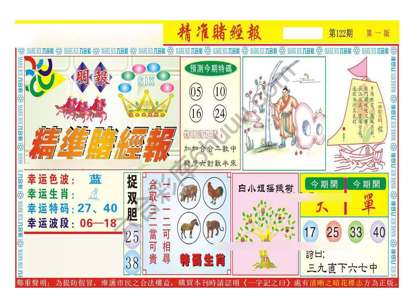 精准赌经报