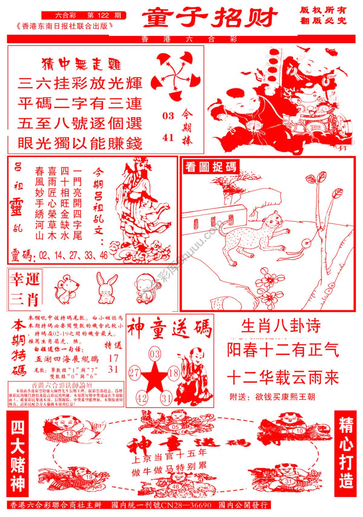 童子招财
