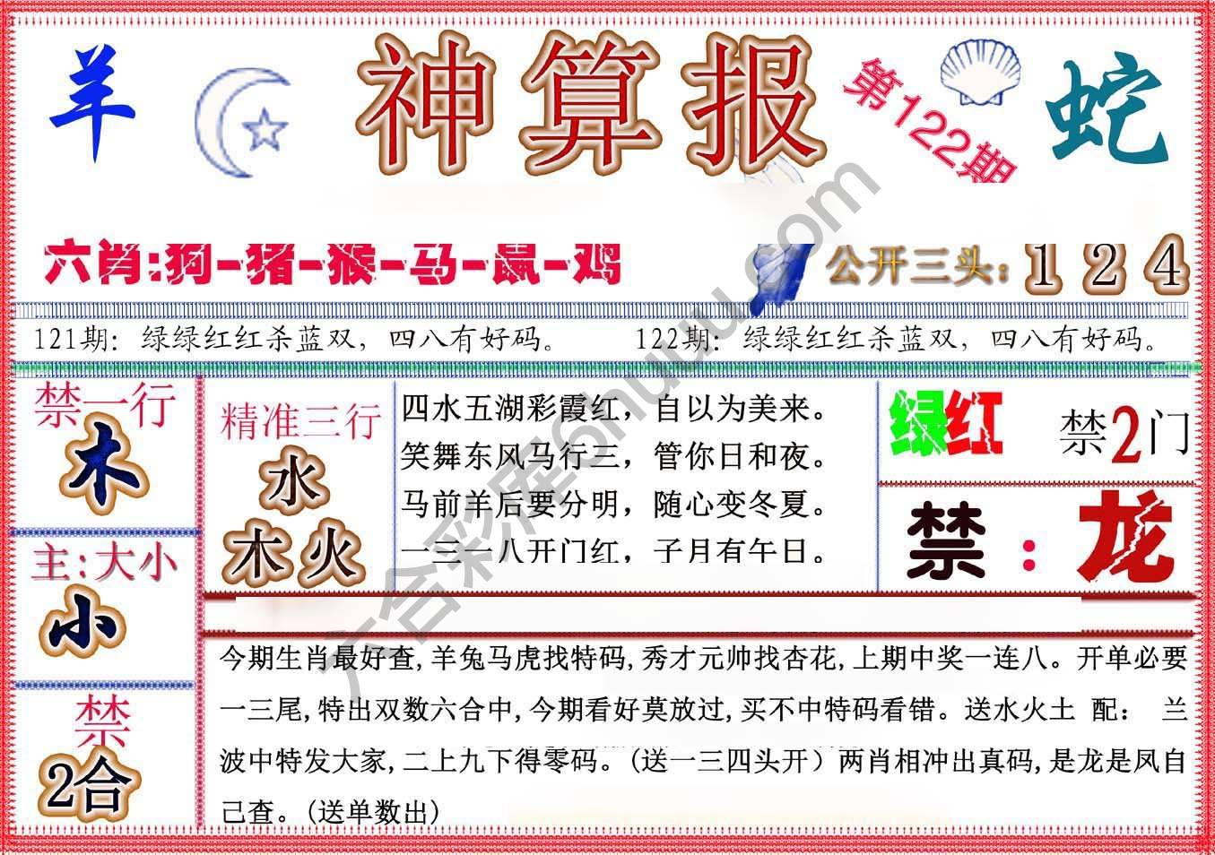 神算报新版