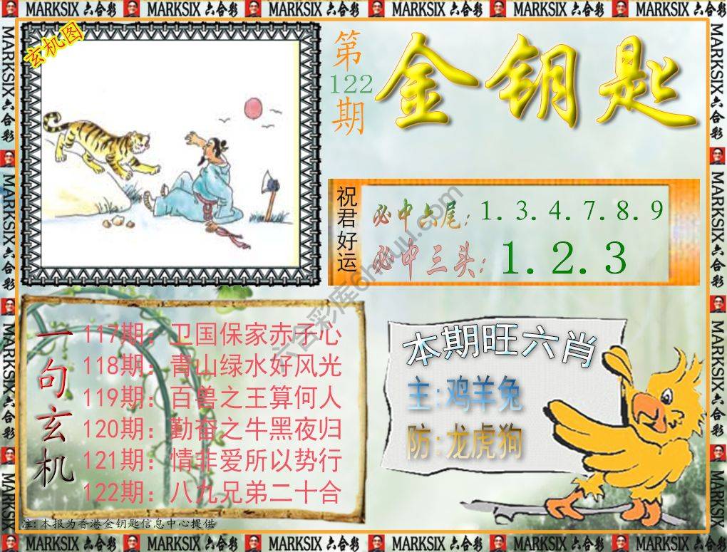 金钥匙